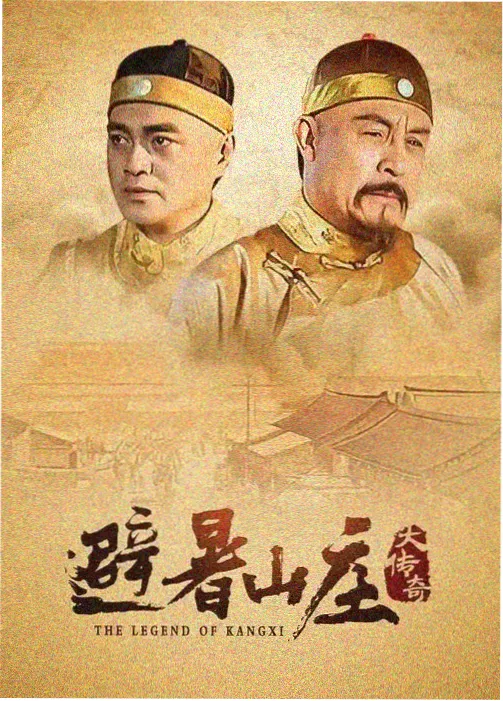《大宅门》斯琴高娃与陈宝国经典年代剧海报
